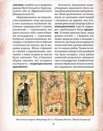 Справжня історія середніх віків. Зображення №3