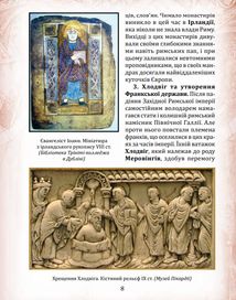 Справжня історія середніх віків. Зображення №5