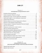 Справжня історія середніх віків. Зображення №6