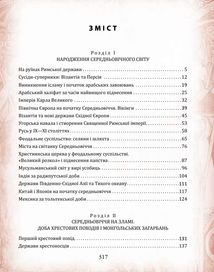 Справжня історія середніх віків. Зображення №6