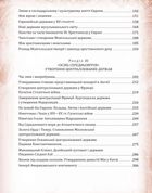 Справжня історія середніх віків. Зображення №7