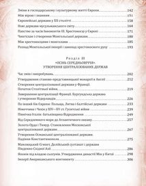 Справжня історія середніх віків. Зображення №7