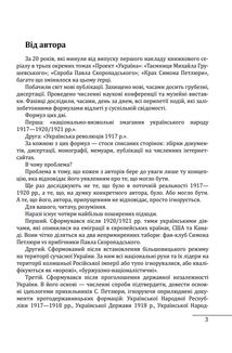Грушевський. Скоропадський. Петлюра . Image №2