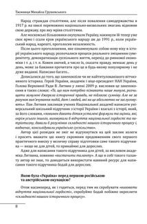 Грушевський. Скоропадський. Петлюра . Image №5