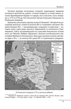 Грушевський. Скоропадський. Петлюра . Image №6