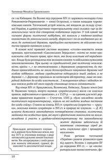 Грушевський. Скоропадський. Петлюра . Image №7