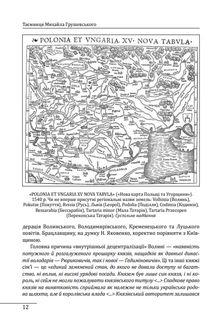 Грушевський. Скоропадський. Петлюра . Image №9