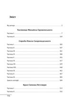 Грушевський. Скоропадський. Петлюра . Image №12