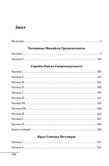 Грушевський. Скоропадський. Петлюра . Image №12