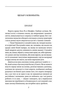 Цезар і Клеопатра. Image №2