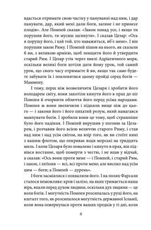 Цезар і Клеопатра. Image №5