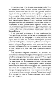 Цезар і Клеопатра. Image №7