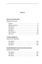 Цезар і Клеопатра. Image №12