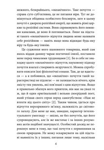 Невдоволення культурою. Про психоаналіз. Психоаналітичні етюди. Психологія мас та аналіз людського «Я». Image №2