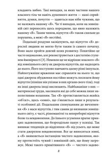 Невдоволення культурою. Про психоаналіз. Психоаналітичні етюди. Психологія мас та аналіз людського «Я». Image №4