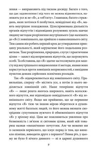 Невдоволення культурою. Про психоаналіз. Психоаналітичні етюди. Психологія мас та аналіз людського «Я». Image №5