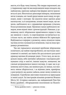 Невдоволення культурою. Про психоаналіз. Психоаналітичні етюди. Психологія мас та аналіз людського «Я». Image №6