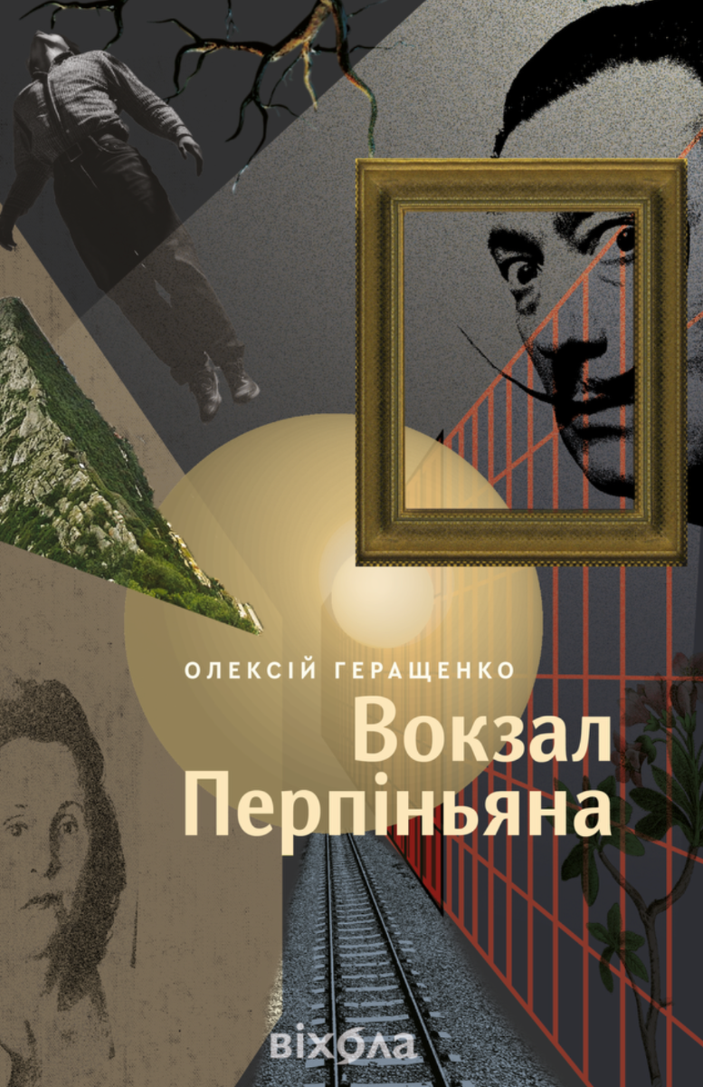 Обкладинка Вокзал Перпіньяна