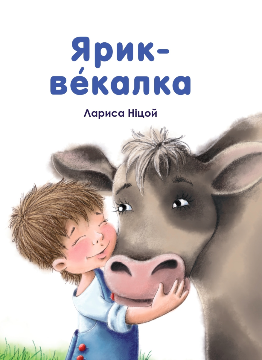 Обкладинка Ярик-векалка