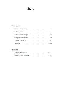 Сонце сходить. Зображення №11