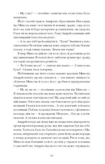 Сонце сходить. Зображення №13