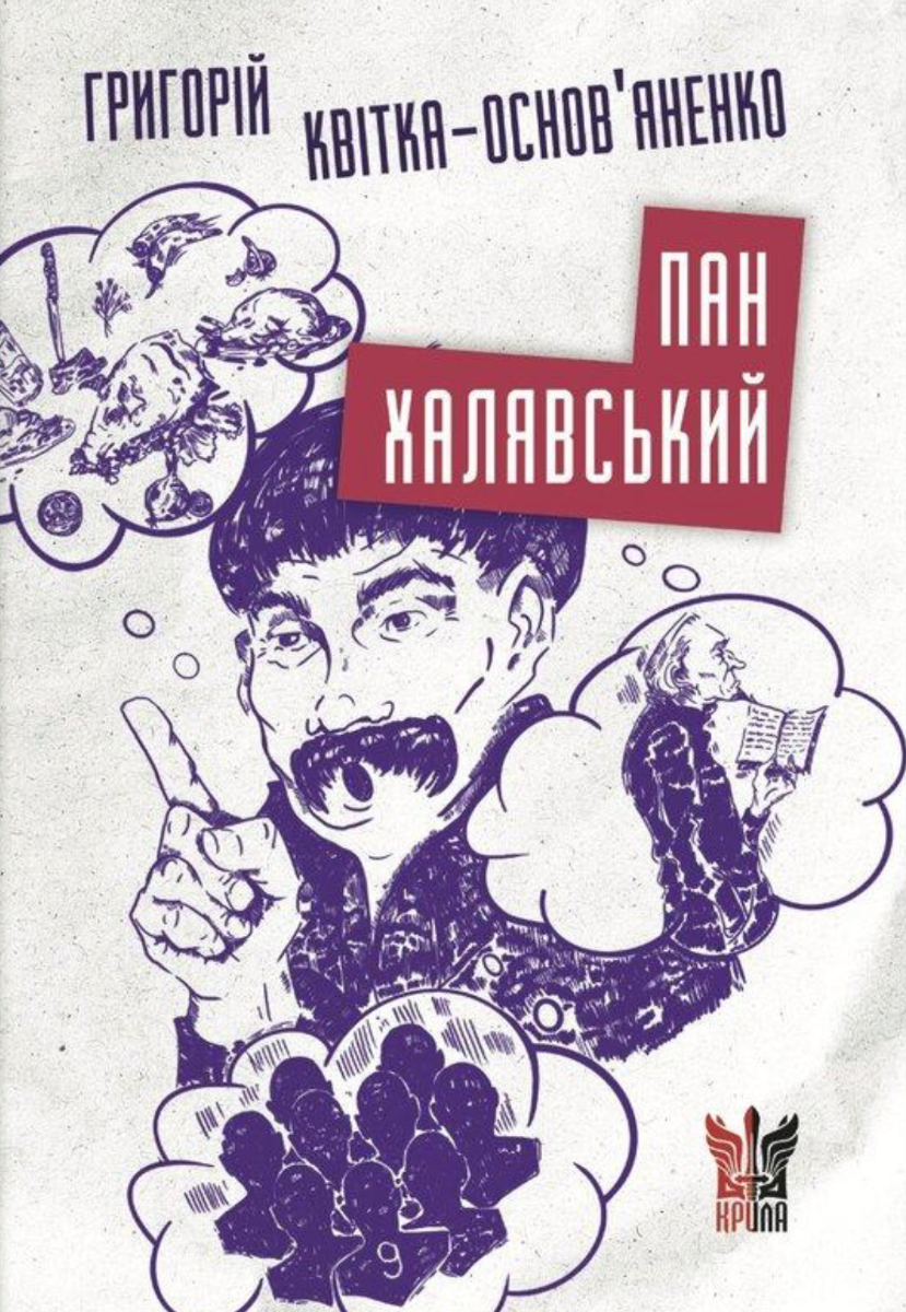 Обкладинка Пан Халявський