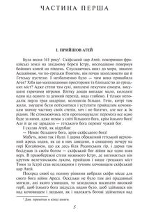 Смерть Атея. Image №1