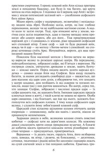 Смерть Атея. Image №2