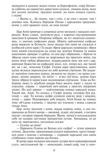 Смерть Атея. Image №4