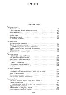 Смерть Атея. Image №9