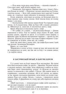 Смерть Атея. Image №8
