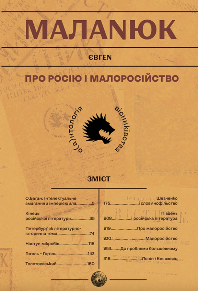Обкладинка Про росію та малоросійство