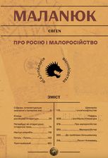 Про росію та малоросійство