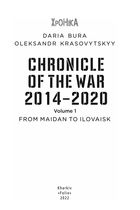 Chronicle of the War. 2014-2020. From Maidan to Ilovaisk. Volume 1. Зображення №2
