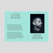 Contemporary ukrainian prose & poetry in Vogue Ukraine Edition. Vol. 2. Image №2