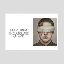 Contemporary ukrainian prose & poetry in Vogue Ukraine Edition. Vol. 2. Image №3