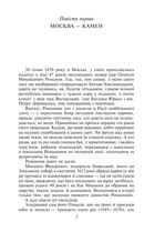 Генерали імперії. Image №2
