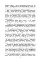 Генерали імперії. Image №4