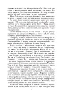 Генерали імперії. Image №4