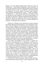 Генерали імперії. Image №5