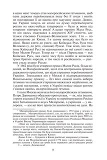 Генерали імперії. Image №6
