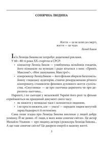 Знамениті українці. Леонід Биков. Image №1