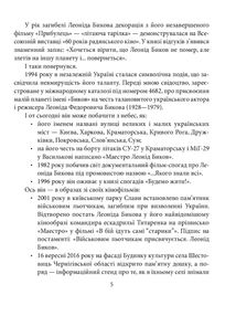 Знамениті українці. Леонід Биков. Image №3