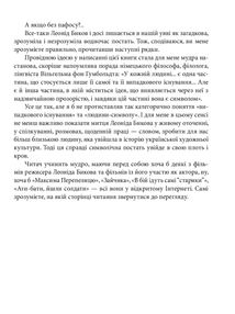 Знамениті українці. Леонід Биков. Image №5