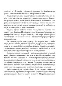 Знамениті українці. Катерина Білокур. Image №2