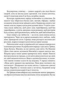 Знамениті українці. Катерина Білокур. Image №4