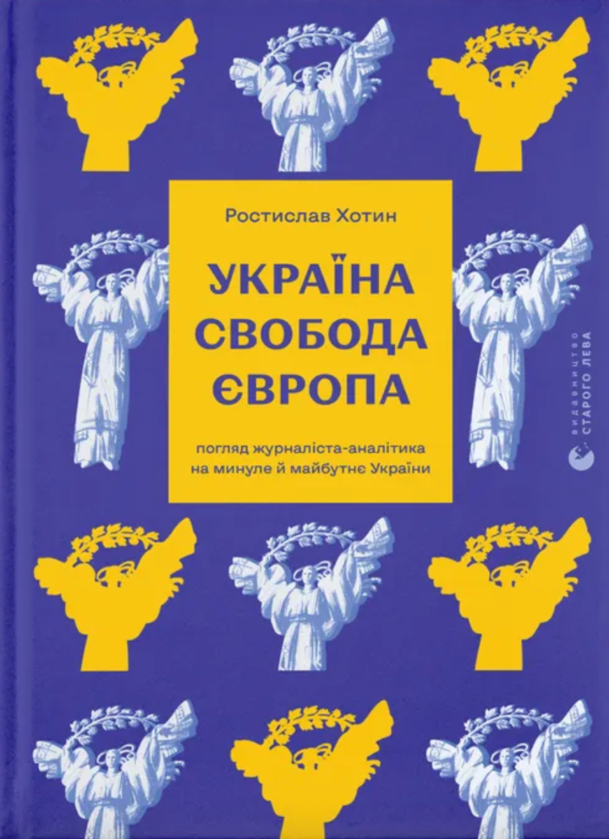 Обкладинка видання Україна. Свобода. Європа
