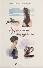 Розсипані кордони