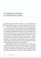 Пішаки пітьми. Хто виплекав монстра?. Зображення №2