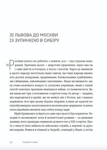 Пішаки пітьми. Хто виплекав монстра?. Зображення №2